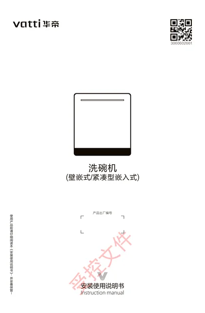 vatti 华帝JWV13-W2611
